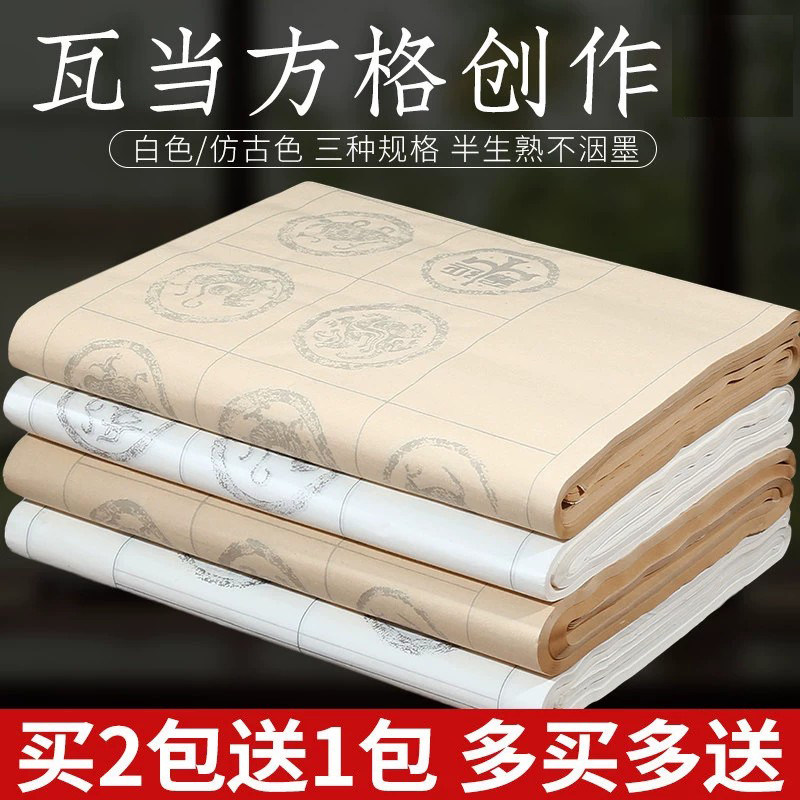学生练毛笔字初学者软笔书法考级专用纸仿古半生半熟水印瓦当方格纸10格14格20格28格书法作品纸教学书法纸