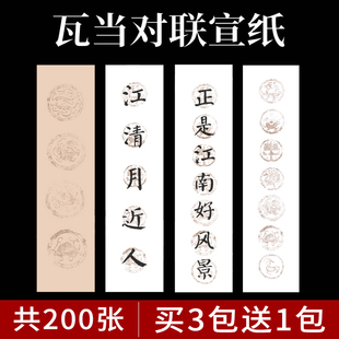空白水印瓦当对联纸宣纸半生半熟毛笔字练习书法比赛作品专用纸四尺对开四言五言七言瓦当手写楹联对联自写纸