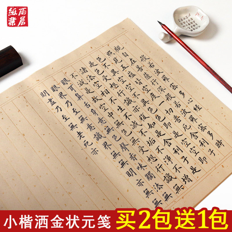 初学者小楷练习纸作品纸日课纸抄经宣纸竖条格状元笺仿古洒金熟宣纸