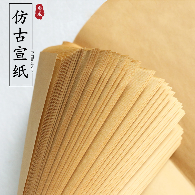 仿古款安徽泾县空白宣纸