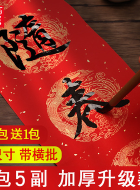 加厚2026马年对联纸洒金红纸万年红宣纸手写空白过年新款春联洒金红纸自写毛笔书法作品五言七言春节专用过年