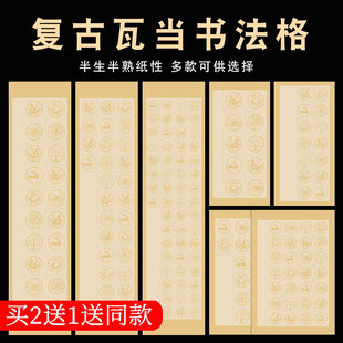 四尺对开粉彩格子宣纸毛笔书法专用初学者半生熟10字14字20格28格五言七言古诗书法作品纸软笔考级比赛专用纸