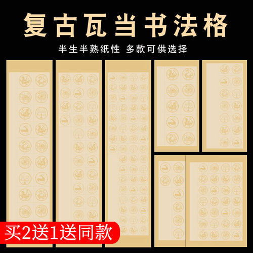四尺对开复古粉彩书法方格纸毛笔书法纸初学者半生熟10字14字20格28格五言七言古诗书法作品纸软笔考级比赛纸