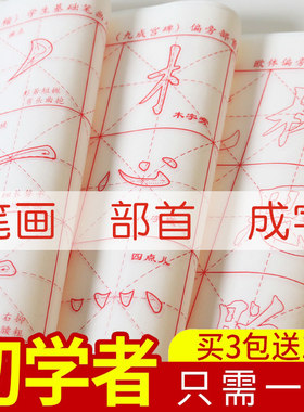 初学者欧体描红宣纸楷书小学生毛笔古诗字帖中楷软笔练习用纸欧阳询颜真卿入门专用儿童临摹练字书法练毛笔纸