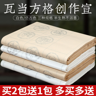 学生练毛笔字初学者软笔书法考级专用纸仿古半生半熟水印瓦当方格宣纸10格14格20格28格书法作品纸教学用纸