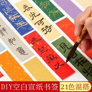 一笔笺空白小卡条纸条手写彩色古风diy手机壳书法作品宣纸专用毛笔字软笔小楷瘦金体蜡染信笺便签书签小卡纸