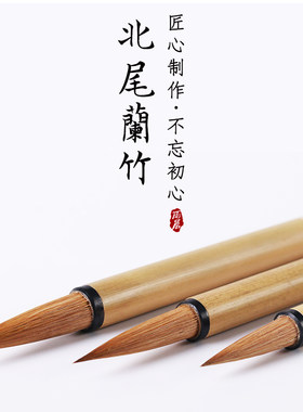 【雨晨】狼毫毛笔北尾兰竹大中小毛笔初学学生书法套装成人国画毛笔楷书行书隶篆专用对联成人毛笔文房四宝