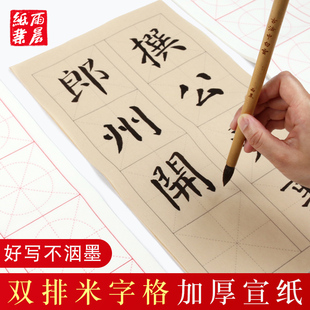 宣纸米字格半生半熟练字纸双排4格 5格毛笔书法练习纸初学者学生圆形米格对联纸