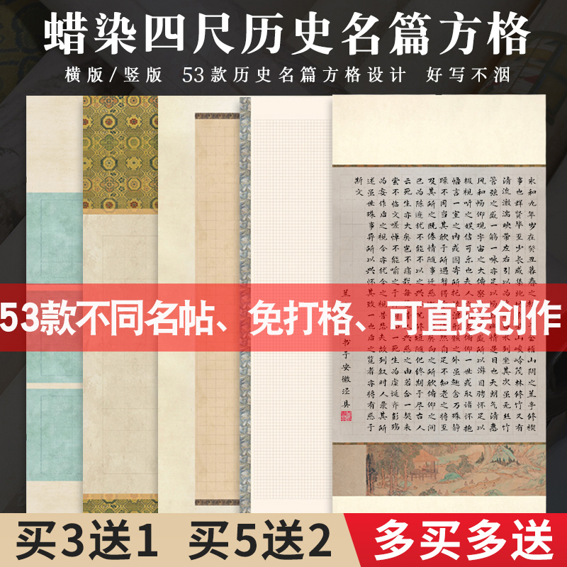 微喷蜡染宣纸书法毛笔字专用作品纸国展投稿装裱历史名篇小楷方格纸四尺整张对开半生半熟书法纸毛笔字创作纸