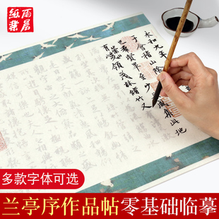 王羲之兰亭序毛笔字帖原版行书练习专用宣纸临摹练字临慕成人描红半生半熟长卷四尺对开兰亭集序书法作品套装