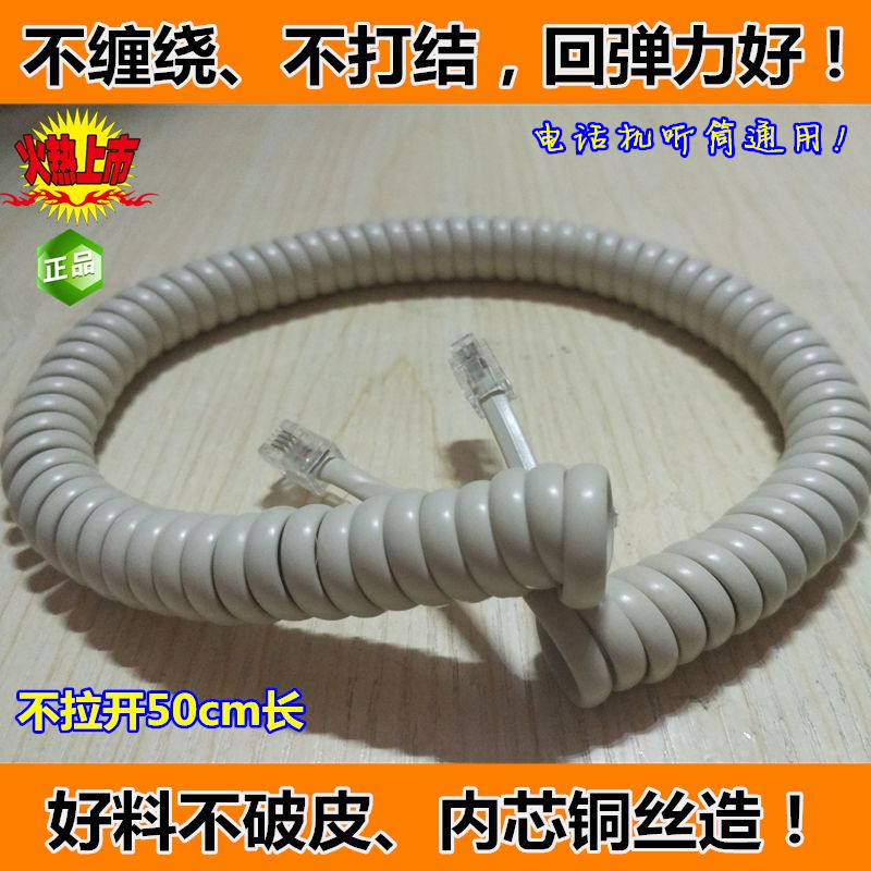 电话曲线话筒线 座机听筒线不打结 酒店电话听筒曲线 耐用4芯加长