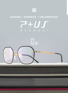 P+US派士AIR系列B1 R05近视眼镜无框眼镜框超轻iF金奖专利无螺丝