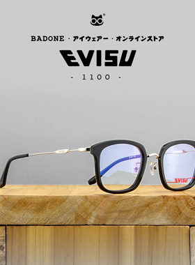 潮牌EVISU1100福神近视眼镜架眼镜框男女款板材光学眼镜文艺潮