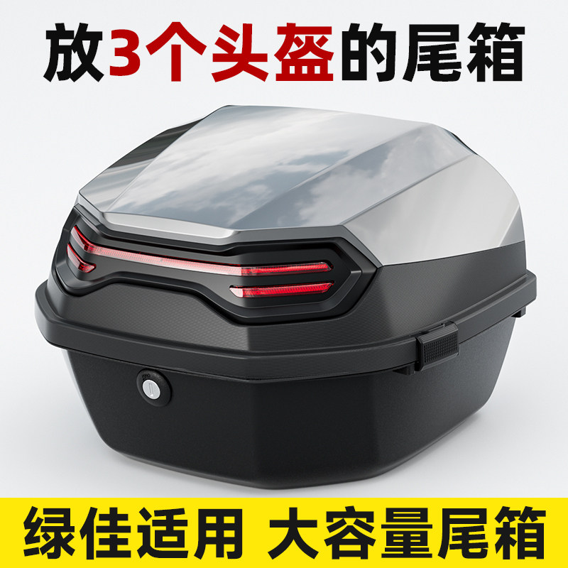 绿驹适用电动车后备箱通用大号电瓶车尾箱大容量踏板摩托车储物箱