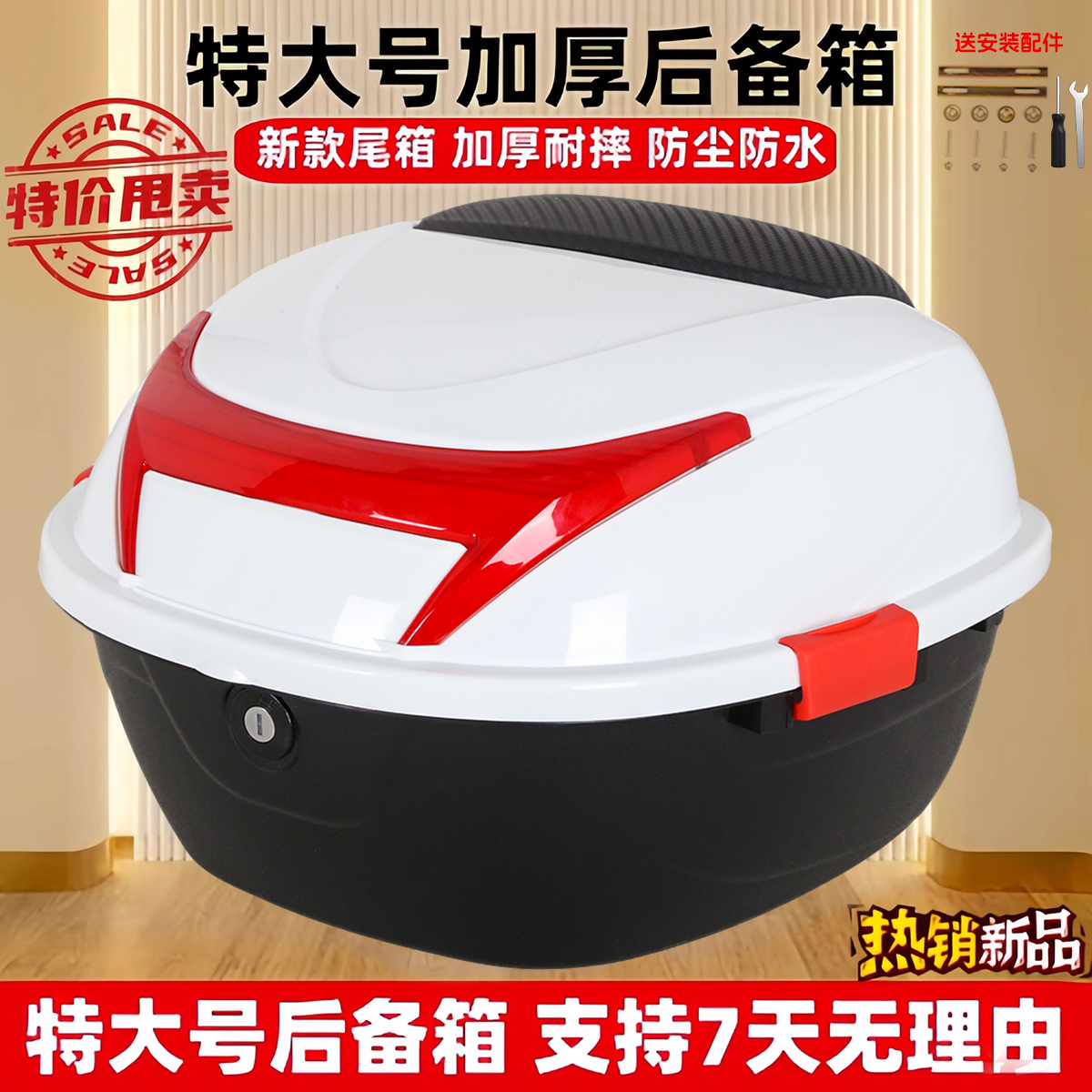 电动车摩托车通用后备箱