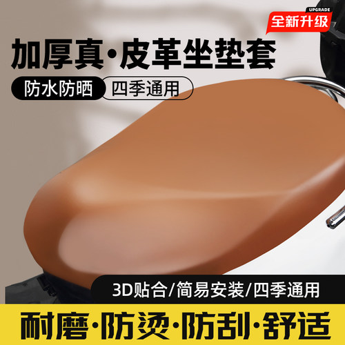 电动车坐垫套防水防晒