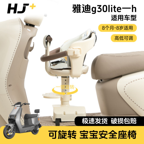 雅迪g30lite一h适用电动车儿童座椅前置电瓶车小孩婴儿宝宝安全椅