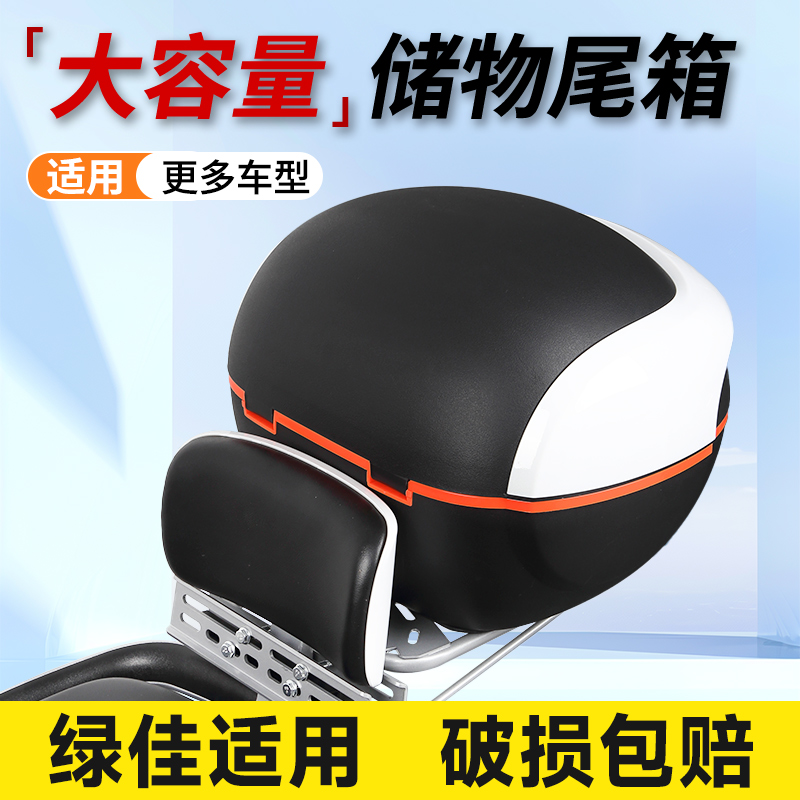 绿佳适用电动车后备箱