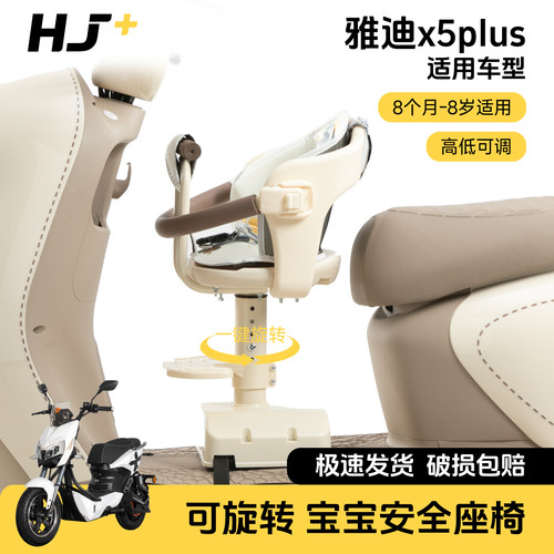 雅迪x5plus适用电动车儿童座椅前置电瓶车小孩婴儿宝宝安全椅