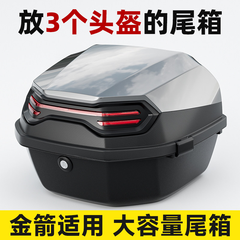 金箭适用电动车后备箱通用大号电瓶车尾箱大容量踏板摩托车储物箱