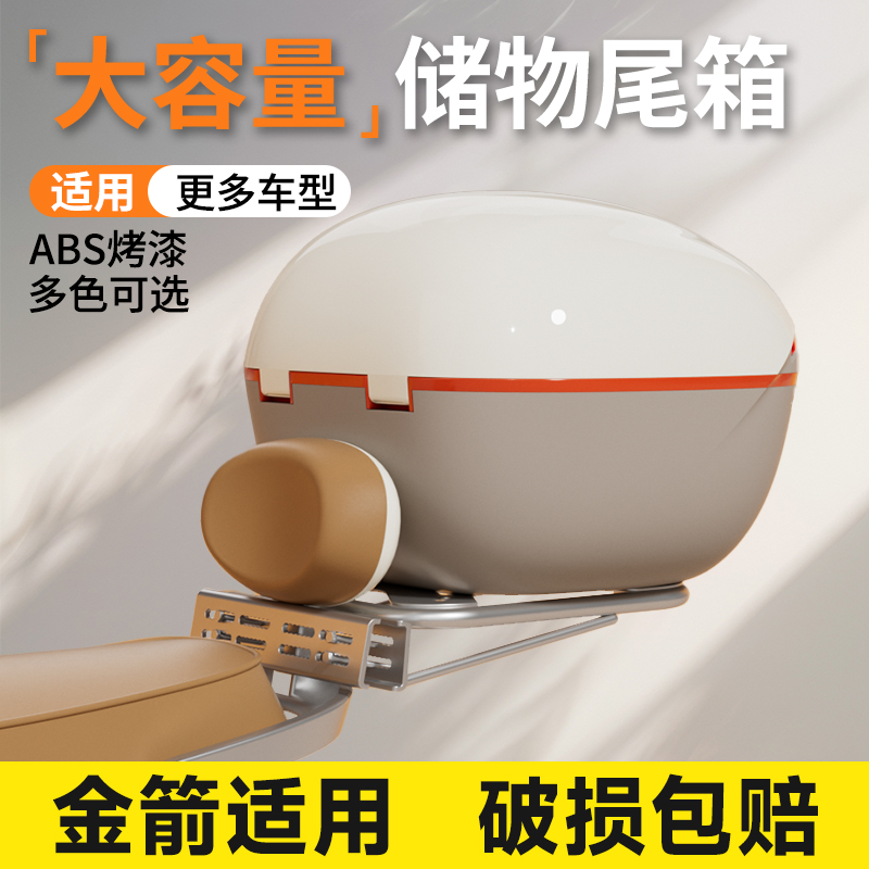 金箭适用电动车后备箱