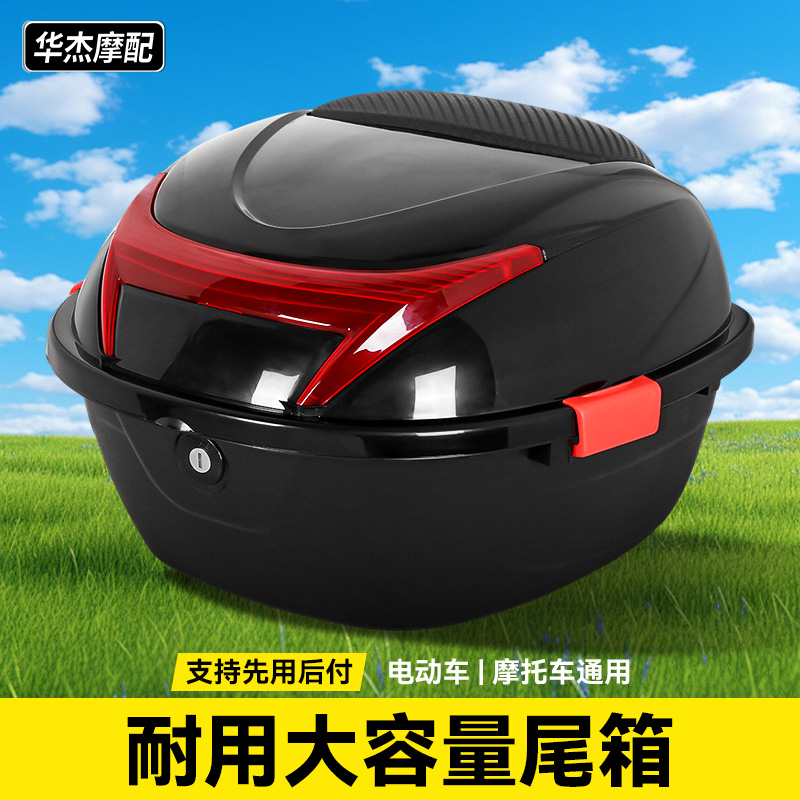 电动车后备箱通用电瓶车尾箱适用雅迪爱玛台铃绿源踏板车储物箱