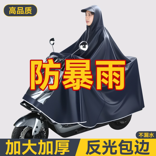 加厚长款全身防暴雨雨披