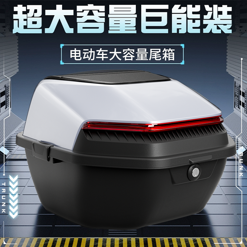 电动车后备箱通用摩托车储物尾箱