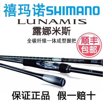 禧玛诺露娜米斯远投竿