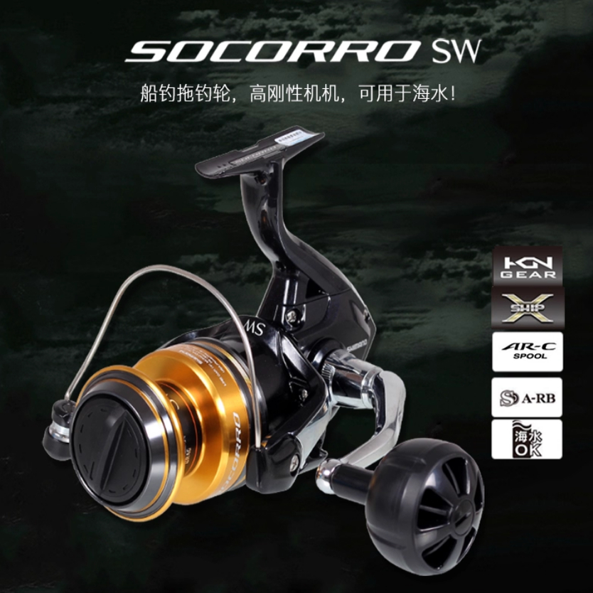 SHIMANO禧玛诺SOCORROSW海水版