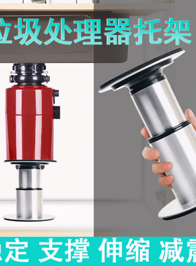 免打孔厨房食物垃圾处理器支架不锈钢底座减震座粉碎机伸缩支撑架