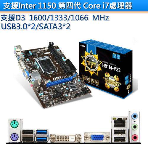 new pattern MSI H81M-P33 H81 a main board 1150 Solid-state Small plates support Four generations I3I5I7in the Computer Hardware/Monitor/Computer Peripherals , Motherboard  category - from Buy2taobao.com to provide professional Taobao agent buy service