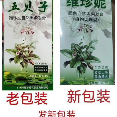 五贝子植物黑发染发染发剂天然发廊专用焗油黑色黑油自然白发ml