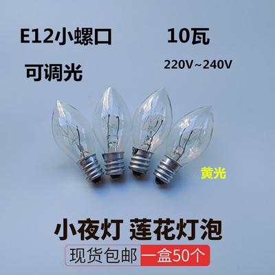 10W220V小夜灯泡菩萨莲花灯E12