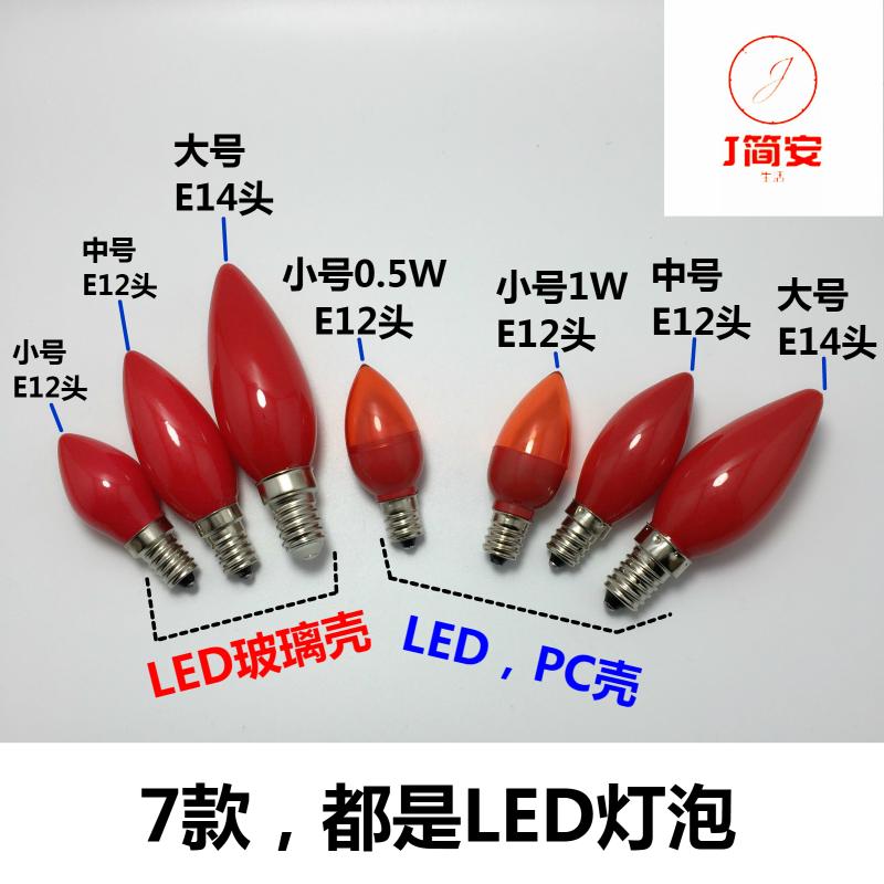 红色LED佛堂灯泡烛台灯家用220V神台供灯E12E14螺口节能长明灯-封面