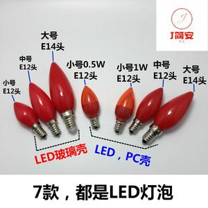 红色LED佛堂灯泡烛台灯家用220V神台供灯E12E14螺口节能长明灯