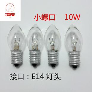 尖头电冰箱灯泡E14螺口10W油烟机水晶盐灯专用床头小台灯泡可调光