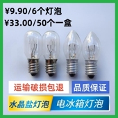 电冰箱灯泡 E14螺口小台灯吸油烟机喜马拉雅水晶盐灯专用灯泡配件