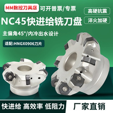 普拉米特NC45HX0906平面45度快进给铣刀盘HNGX0906双面12刃带内冷