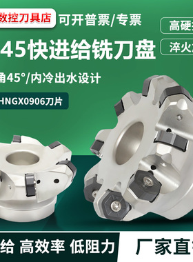 普拉米特NC45HX0906平面45度快进给铣刀盘HNGX0906双面12刃带内冷