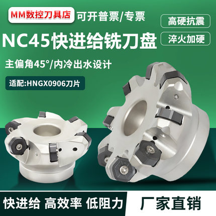 普拉米特NC45HX0906平面45度快进给铣刀盘HNGX0906双面12刃带内冷