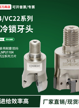 M4肯定锁牙头VC22锁牙头
