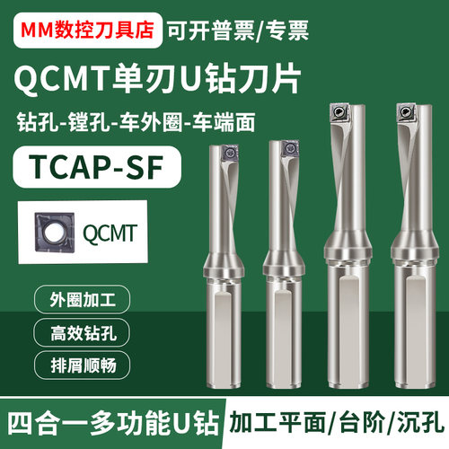 单刃U钻TCAP多功能钻镗一体钻头