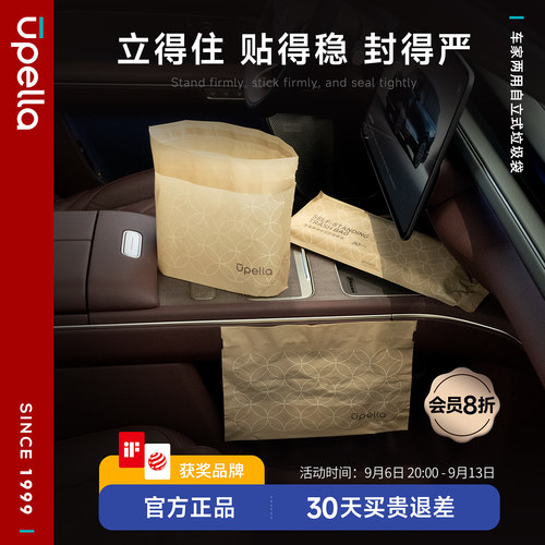 Upella车家两用可贴自立式垃圾袋