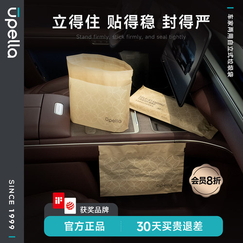 Upella车家两用可贴自立式垃圾袋