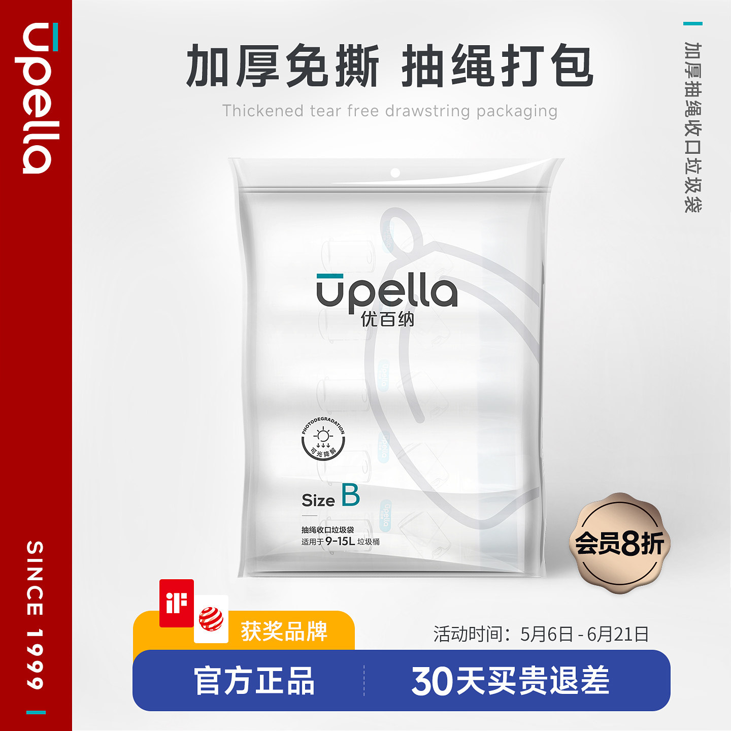 优百纳加厚抽绳收口手提垃圾袋可光降解塑料袋大号中号5卷免撕