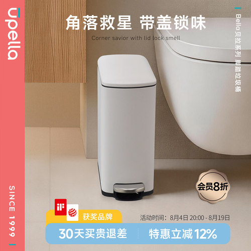 优百纳窄长款脚踏式垃圾桶8L