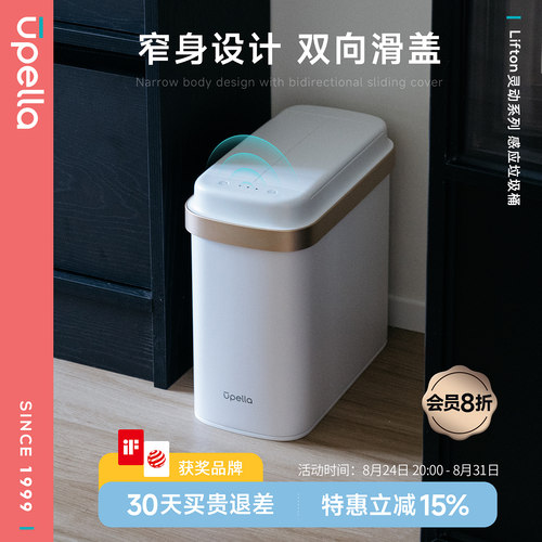优百纳夹缝双开智能感应垃圾桶