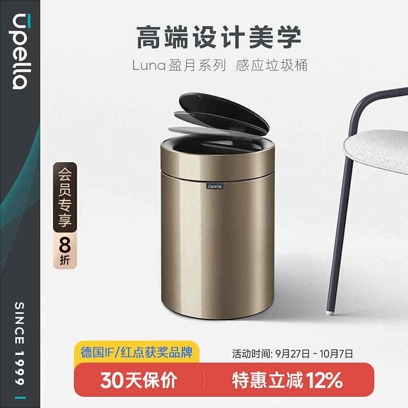优百纳充电自动厨房卫生间垃圾桶