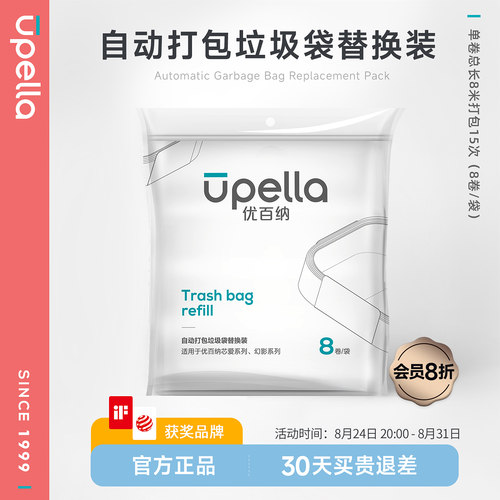 优百纳垃圾袋自动换袋替换装8卷